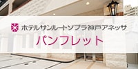 パンフレット