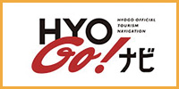 兵庫県公式観光サイト HYOGO!ナビ(ひょうごツーリズムガイド)