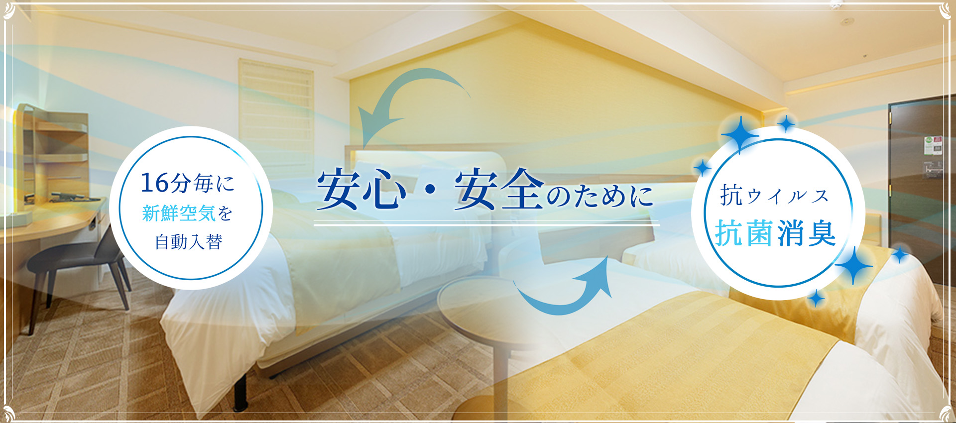 コロナ対策